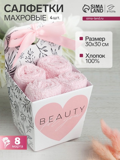 Салфетки махровые «Этель» Beauty, 30×30 см, 4 шт., хлопок 100%, розовые