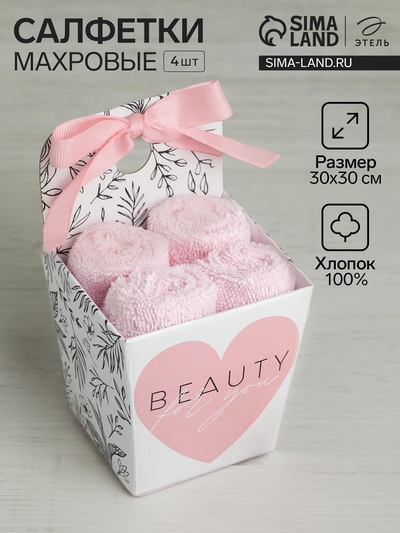 Салфетки махровые «Этель» Beauty, 30×30 см, 4 шт., хлопок 100%, розовые