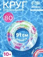 Круг для плавания Bestway «Лето», надувной, d=91 см, от 10 лет, МИКС, 36084 - Фото 1