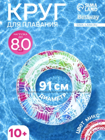 Круг для плавания Bestway «Лето», надувной, d=91 см, от 10 лет, МИКС, 36084