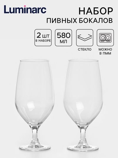 Пивные бокалы Luminarc «Селест», 580 мл, набор 2 шт., стекло, прозрачные