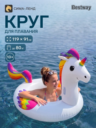 Круг для плавания Fantasy Unicorn, 119×91 см, 36159 Bestway