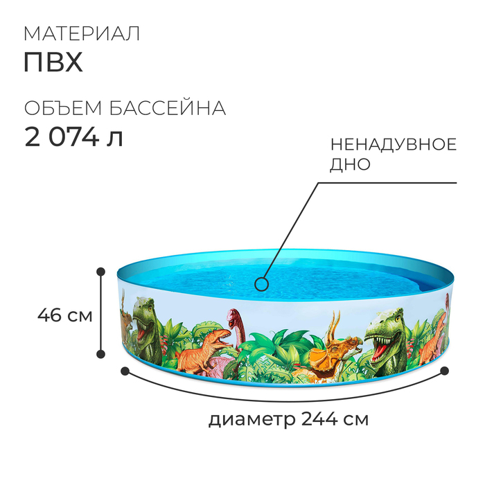 Бассейн Dinosaur Fill'N Fun, жёсткий борт, 244 х 46 см, 55001 Bestway - фото 1899748837