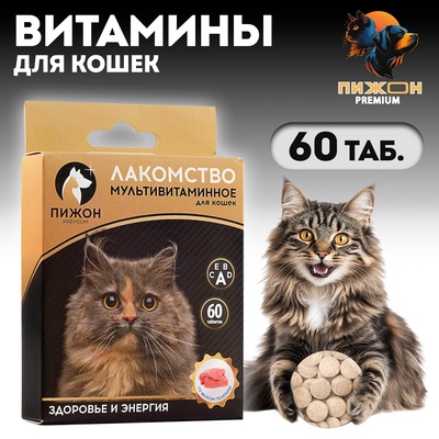 Лакомство для кошек Пижон Здоровье и энергия со вкусом телятины, 60 таб