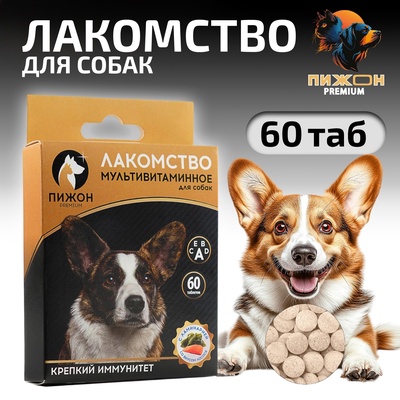 Лакомство для собак «Пижон. Крепкий иммунитет» с ламинарией, со вкусом лосося, 60 таб