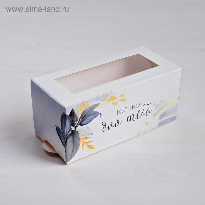 Коробка для макарун кондитерская, упаковка «I love you», 12 х 5,5 х 5,5 см