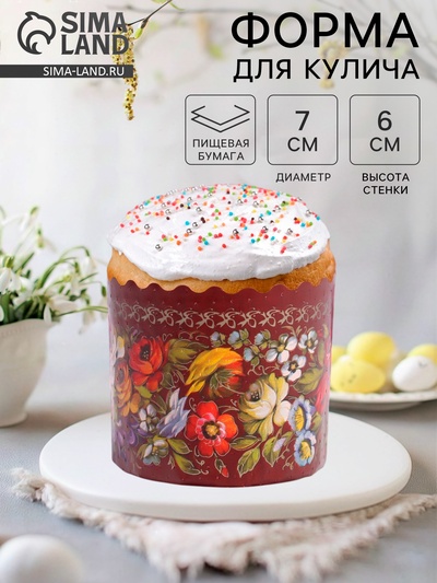 Форма для выпечки кулича бумажная «Жостово», 7×6 см, одноразовая, МИКС