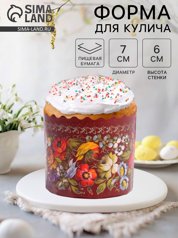 Форма для выпечки кулича бумажная «Жостово», 7×6 см, одноразовая, МИКС - Фото 1