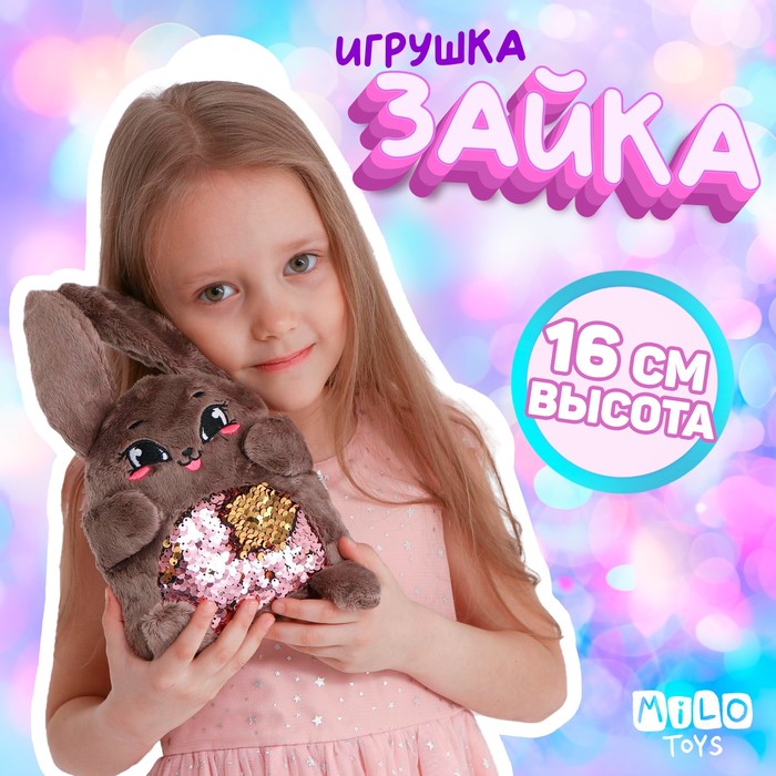 Мягкая игрушка «Зайка Софи», с пайетками, 16х8х17 см