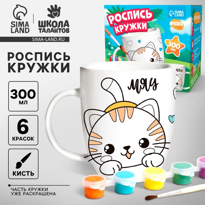 

Роспись кружки красками (частичное заполнение) «Милый котёнок»