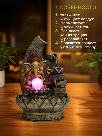 Фонтан настольный с подсветкой «Ганеша с чашами», от сети, красно-золотой, 40×25×25 см