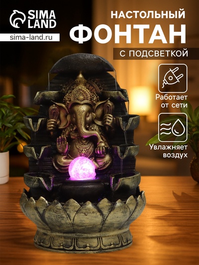 Фонтан настольный с подсветкой «Ганеша в храме», от сети, бронза, 40×25×25 см