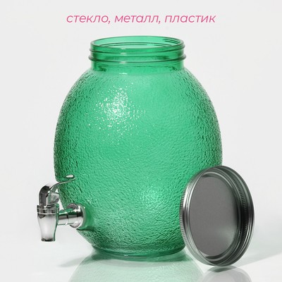 Диспенсер для напитков «Фреш», 4 л, 21×16×24 см, стекло, зелёный
