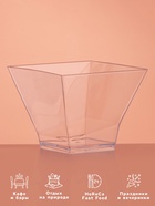 Форма одноразовая для фуршета «Пагода», 90 мл, пластик, прозрачная - Фото 2