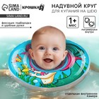 Круг для плавания новорожденных на шею Крошка Я «Русалочка», надувной, с ручками, голубой - Фото 1