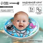Круг для плавания новорожденных на шею Крошка Я «Подводник», надувной, с ручками, голубой - Фото 1