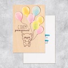 Деревянная открытка "С Днём Рождения!" мишка с шариками, 10 х 15 см - фото 8936064