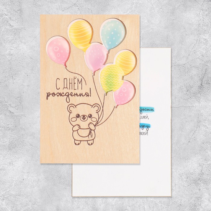 Деревянная открытка "С Днём Рождения!" мишка с шариками, 10 х 15 см - Фото 1