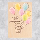 Деревянная открытка "С Днём Рождения!" мишка с шариками, 10 х 15 см - Фото 2