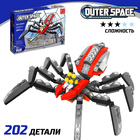 Конструктор Космос «Паук-пришелец», 202 детали - Фото 1