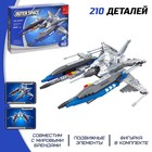 Конструктор Космос «Мегаистребитель», 210 деталей - Фото 1