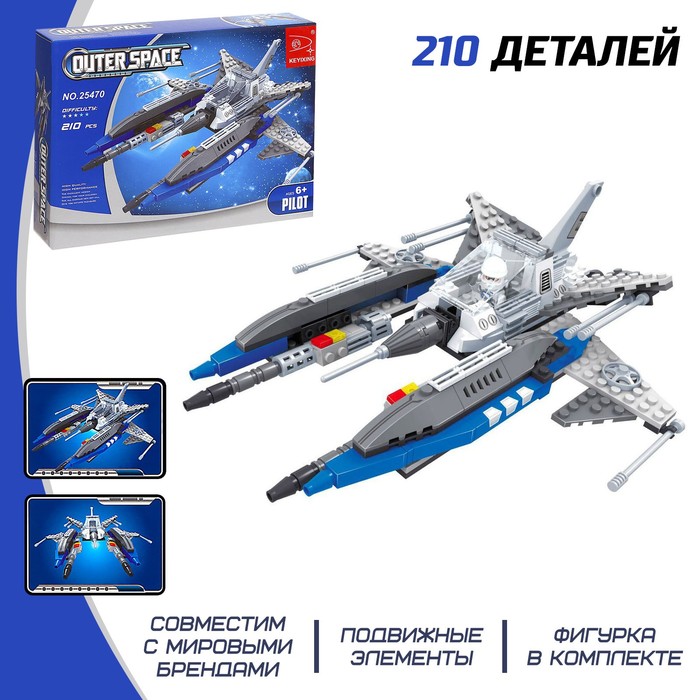 Конструктор Космос «Мегаистребитель», 210 деталей - Фото 1