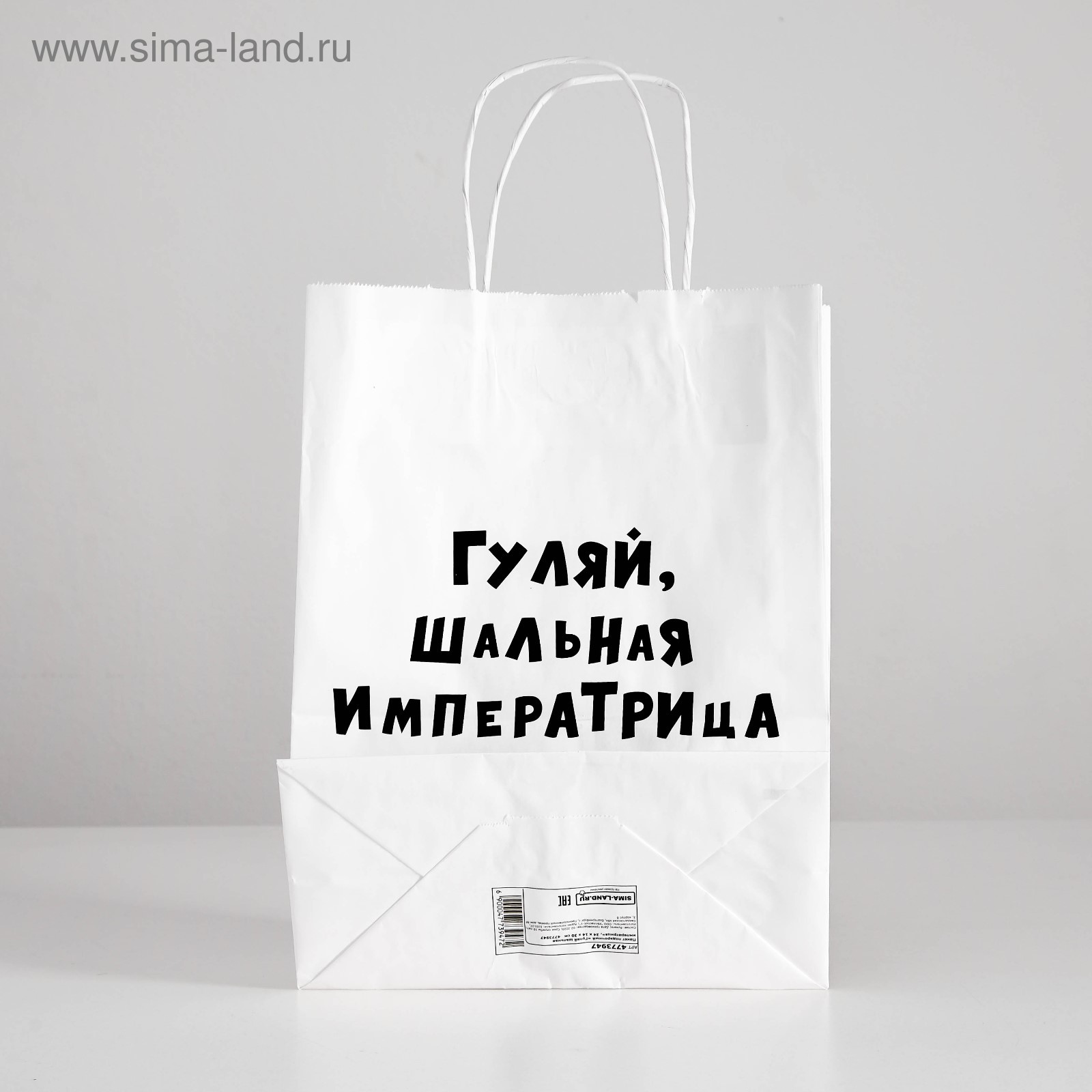 Шальная императрица мемы. Гуляй шальная рингтон. Гуляй шальная императрица. Гуляй шальная императрица. Гуляй шальная спектакль.