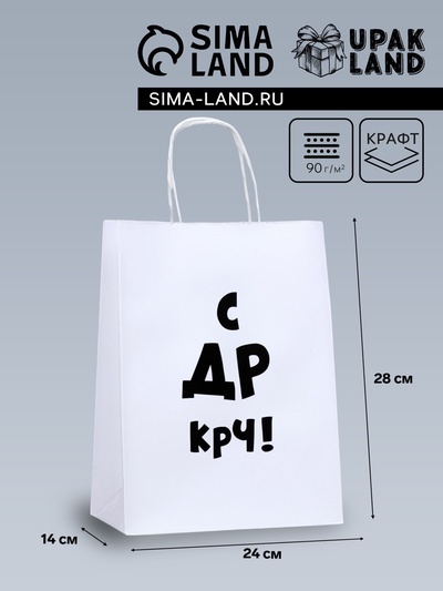 Пакет подарочный крафт «С др крч!», 24×14×28 см