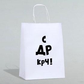 Пакет подарочный «С др крч!», 24?14?28 см (комплект 2 шт)
