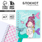 Блокнот с разделителями А7, 40 л «русалочка» - Фото 1