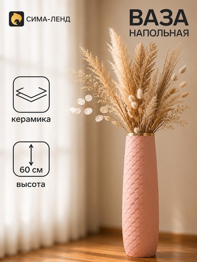 Ваза напольная «Геометрия люкс», ромбики, 14×60 см, керамика, розовая