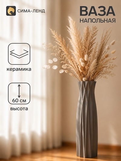 Ваза напольная «Геометрия», грани, 16×60 см, керамика, серая