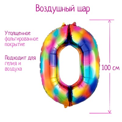 Воздушный шар фольгированный 40" «Цифра 0»