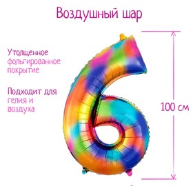Шар фольгированный 40" «Цифра 6», радуга 4640221