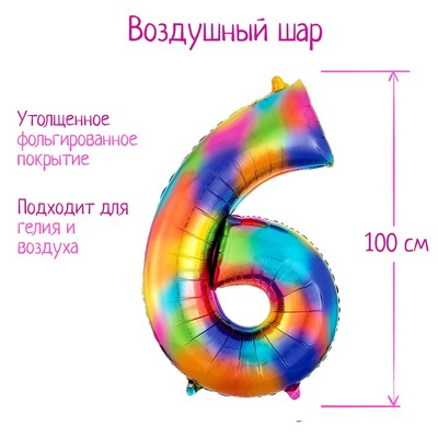Воздушный шар фольгированный 40" «Цифра 6»