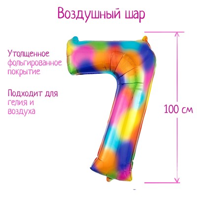 Шар фольгированный 40" «Цифра 7», радуга