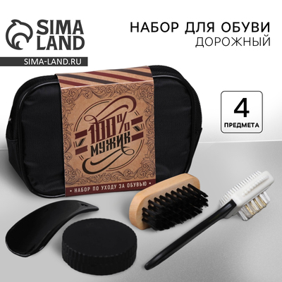 Подарочный набор дорожный для обуви «100% мужик»: щётка 2 шт., губка, лопатка