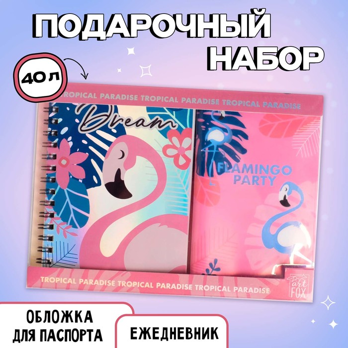 Набор Flamingo: ежедневник 40л, паспортная обложка - Фото 1