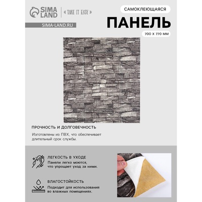 Панель ПВХ самоклеящаяся TAKE IT EASY «Кирпич» 700×770 мм, цвет серый