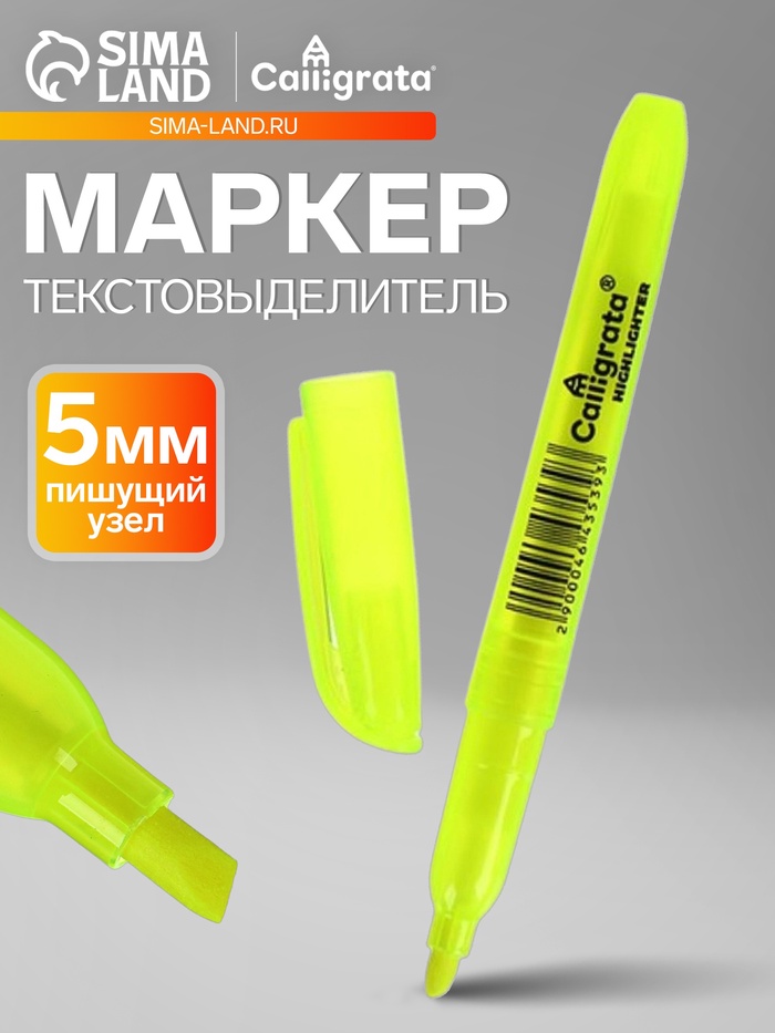 Маркер-текстовыделитель, наконечник скошенный 5 мм, жёлтый - Фото 1