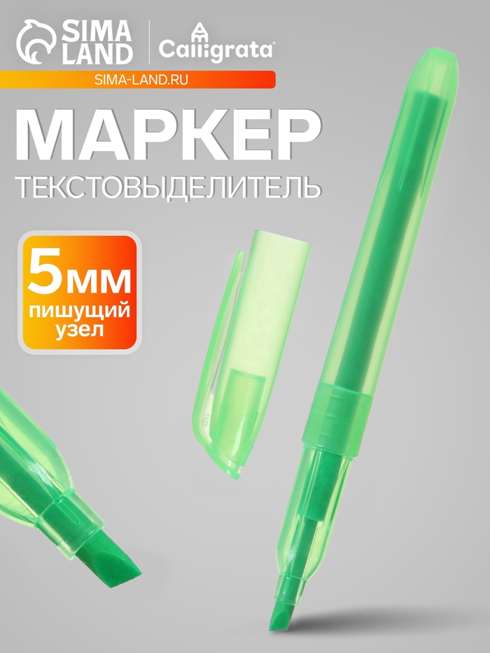 Маркер-текстовыделитель Calligrata, скошенный наконечник, узел 5 мм, зелёный - Фото 1