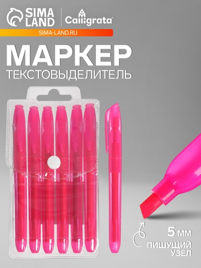 Маркер-текстовыделитель, наконечник скошенный 5 мм, розовый