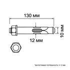 Анкерный болт Steelrex, оцинкованный, 12×130 мм, 40 шт. - Фото 2