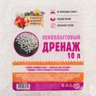 Дренаж пенопластовый «Рецепты Дедушки Никиты», фр 4-6 мм, 10 л - Фото 3
