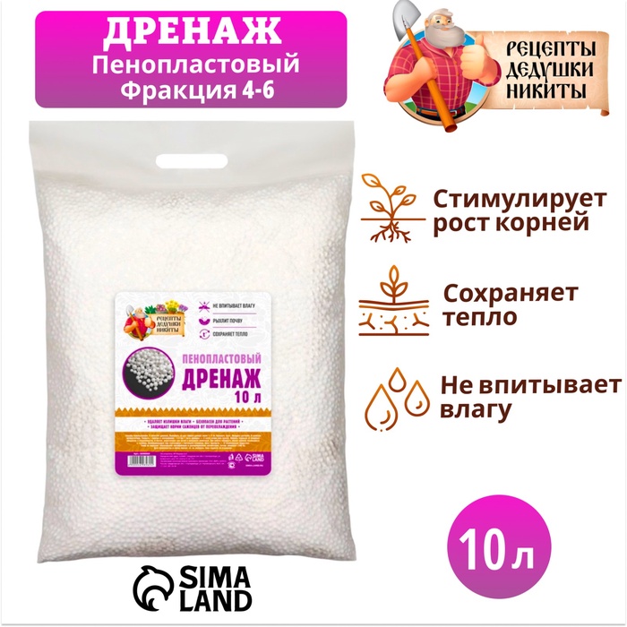 Дренаж пенопластовый «Рецепты Дедушки Никиты», фр 4-6 мм, 10 л - Фото 1
