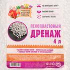 Дренаж пенопластовый «Рецепты Дедушки Никиты», фр 4-6 мм, 4 л - Фото 4