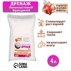 Дренаж пенопластовый «Рецепты Дедушки Никиты», фр 4-6 мм, 4 л - Фото 1
