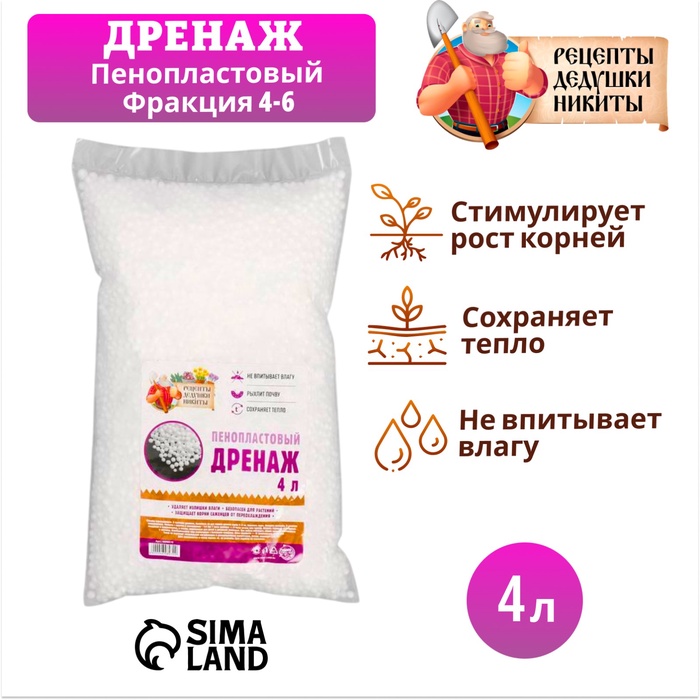 Дренаж пенопластовый «Рецепты Дедушки Никиты», фр 4-6 мм, 4 л - Фото 1