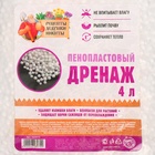 Дренаж пенопластовый «Рецепты Дедушки Никиты», фр 4-6 мм, 4 л - Фото 8