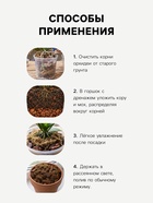 Набор компонентов для орхидей «Рецепты Дедушки Никиты» 2 л - Фото 4